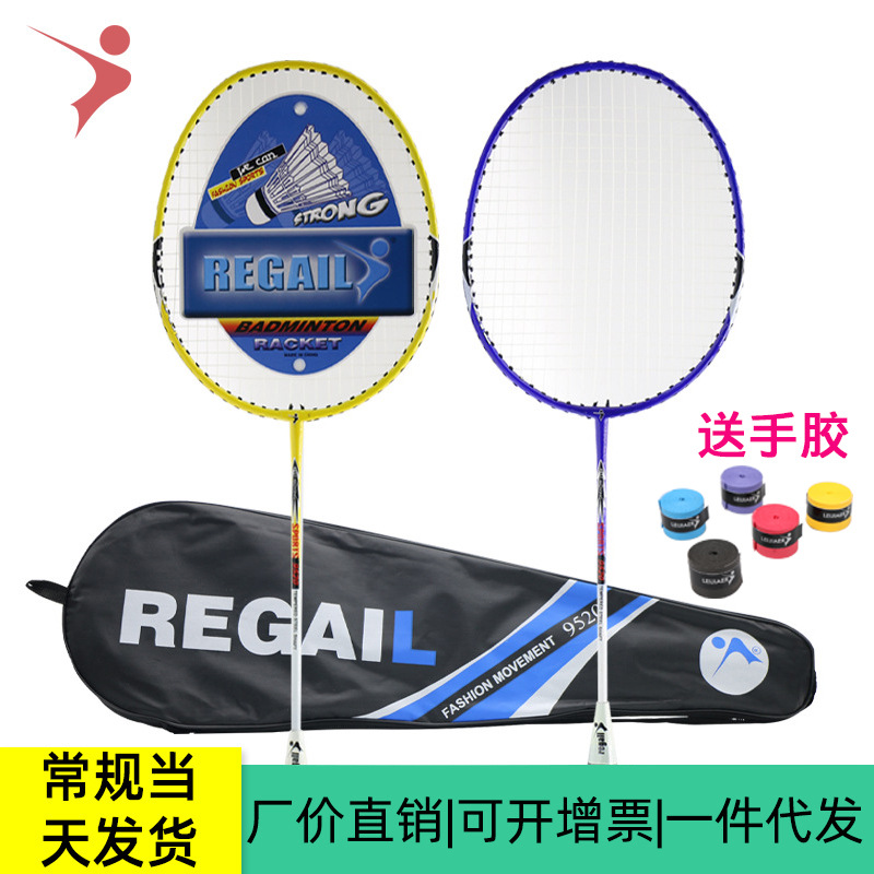 REGAIL铁合金一体成型羽毛球拍套装家用9520连体初级羽拍厂家批发