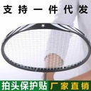 Racket head protection frame stickers badminton racket head stickers frame protective cover wear-resistant anti-falling paint film factory direct supply