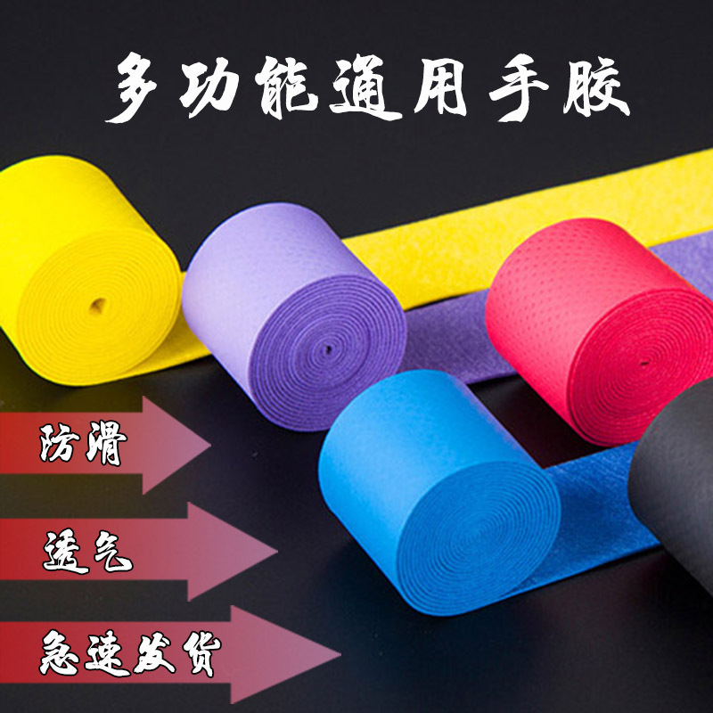 Sweat-absorbing belt badminton hand glue non-slip fishing rod wrapping handle belt thickened tennis racket wrapping belt breathable hand glue