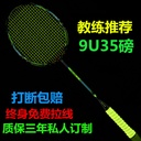 Factory direct all-carbon conjoined ultra-light badminton racket for men and women resistant to play with a generation of hair