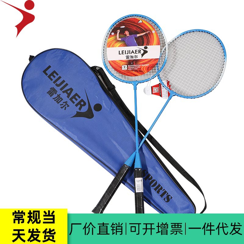 Regal badminton racket double racket 2 adult male and female beginner offensive children student racket 2025