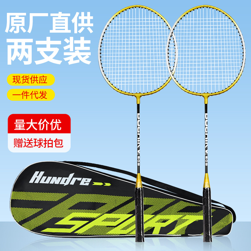 Boshika badminton racket primary practice entertainment alloy suit amateur adult student delivery