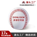 Source Export Training baseball 9 Inch baseball Artificial Leather PVC Rigid Compressed Sawdust baseball OEM