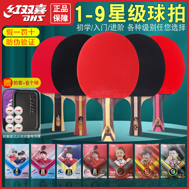 Red Double Happiness Table Tennis Bat One Two Three Four Five Six Seven Eight Nine Star Single Beat Competition Professional Beginner 45 Straight Horizontal Beat