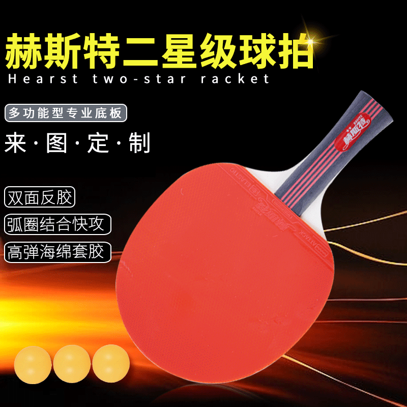 Wear-resistant non-slip racket Hurst two-star table tennis racket horizontal racket sporting goods beginner training table tennis board set