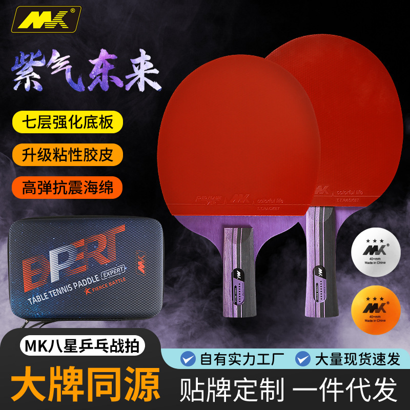 正品MK8星乒乓球拍硬壳包套 初学入门进阶比赛乒乓球板赠乒乓球
