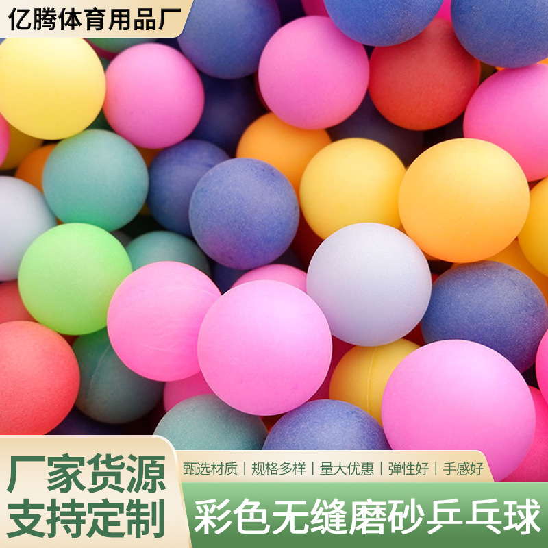 厂家批发 彩色乒乓球塑料球游戏球抓奖乒乓球娱乐比赛训练球玩具