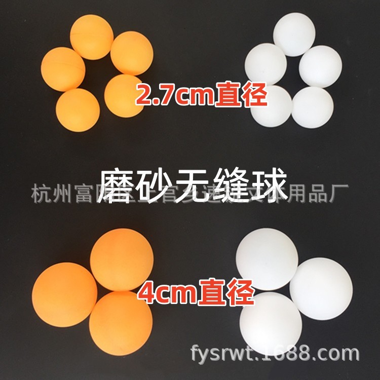 Mini table tennis small size 2.7 pp seamless frosted plastic ball hardened touch prize ball
