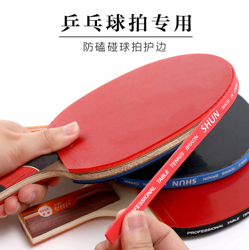 Thickened table tennis racket edge protection strip thickened table tennis bottom plate protection strip sponge edge protection anti-collision self-adhesive
