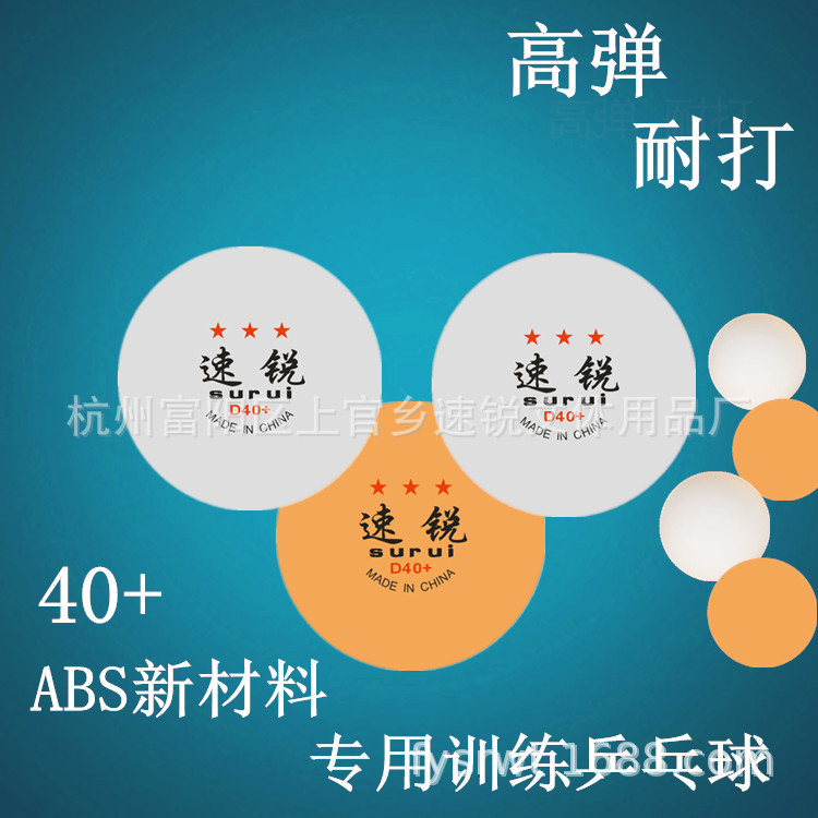 Factory Direct supply ABS table tennis material 40 + mm high elastic resistance training ball flame retardant star ball fixed LOGO