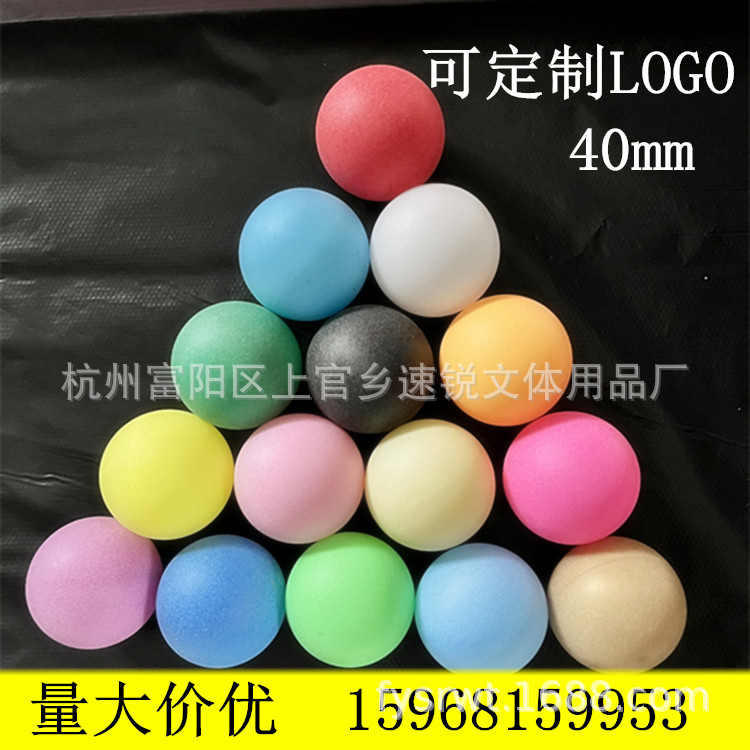 Frosted color table tennis PP seamless wordless lottery ball lottery lottery ball plastic ball spraying machine ball 40mm