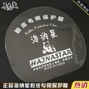 Haina star table tennis racket film protective film table tennis adhesive film adhesive transparent maintenance rubber cover