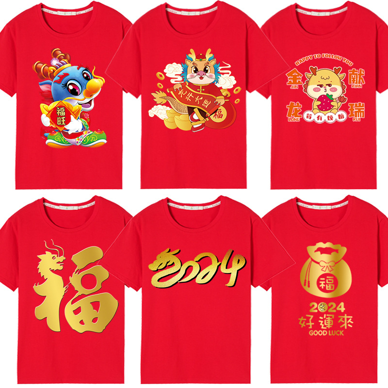 Year of the Dragon T-shirt Year Short-sleeved Couple Dress Spring Festival Company Annual Meeting Activities Red Clothes for Men and Women