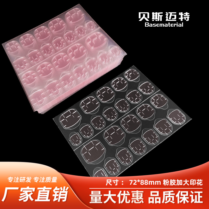 [Ultra-thin and enlarged powder glue] Super sticky pink jelly glue double-sided adhesive 24 transparent invisible environmental nail stickers