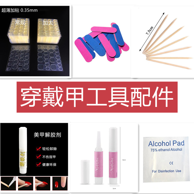 穿戴甲工具包果冻胶加粘黄胶指甲锉酒精棉卸甲棒美甲工具配件批发