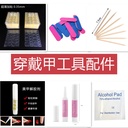 Wear a tool kit Jelly Glue plus sticky yellow nail file alcohol cotton nail removal stick nail tool accessories