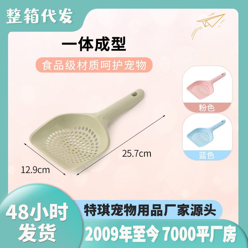 Cat sand shovel dog sand shovel pet cleaning supplies round hole smooth comfortable handle