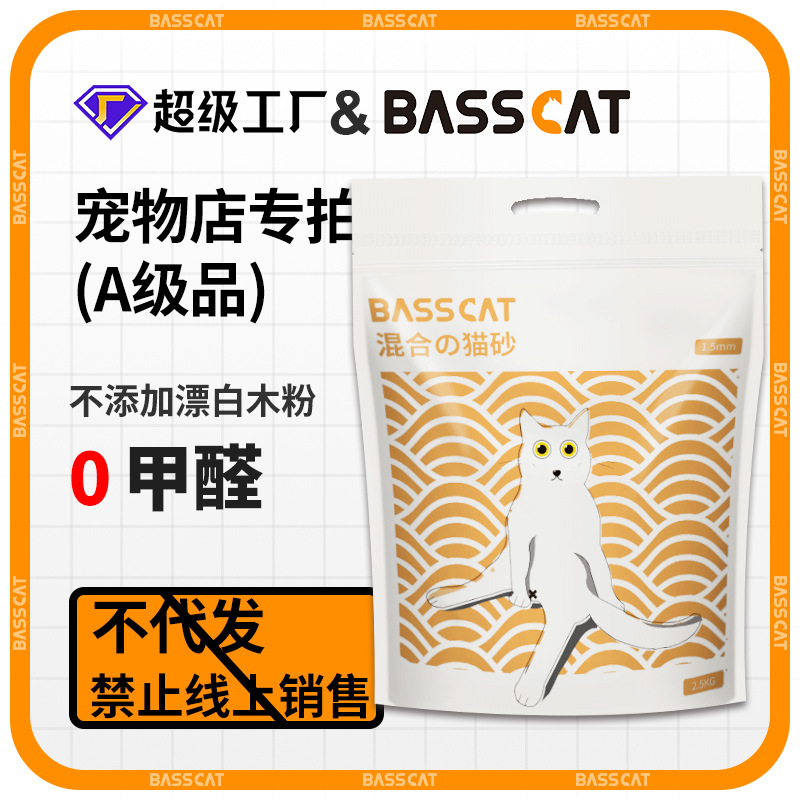【宠物店批发】混合猫砂豆腐砂除臭结团膨润土猫舍大量批发2.5kg