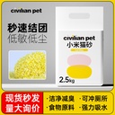 Zweilian millet cat litter tofu mineral sand mixed mineral sand cat clumping to remove smell no dust on behalf of postage