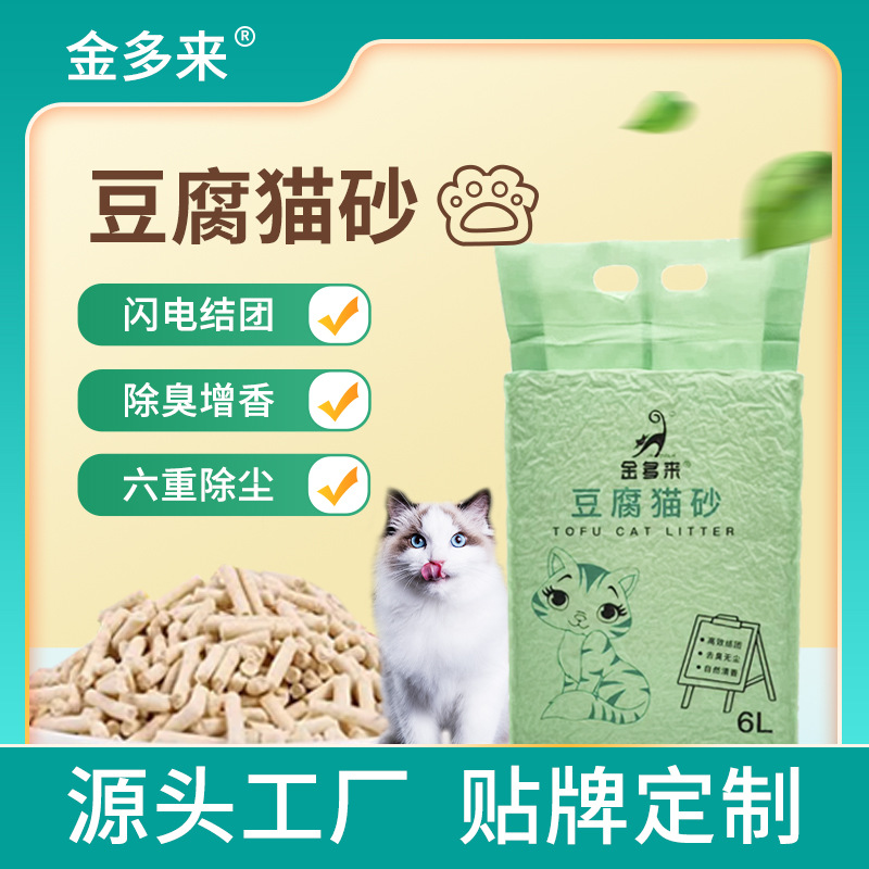 金多来猫砂厂家批发豆腐砂猫舍专用原味除臭结团一件代发豆腐猫砂