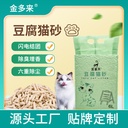 Jin Duo cat litter factory tofu litter cat house special original deodorization clumping a generation of tofu cat litter