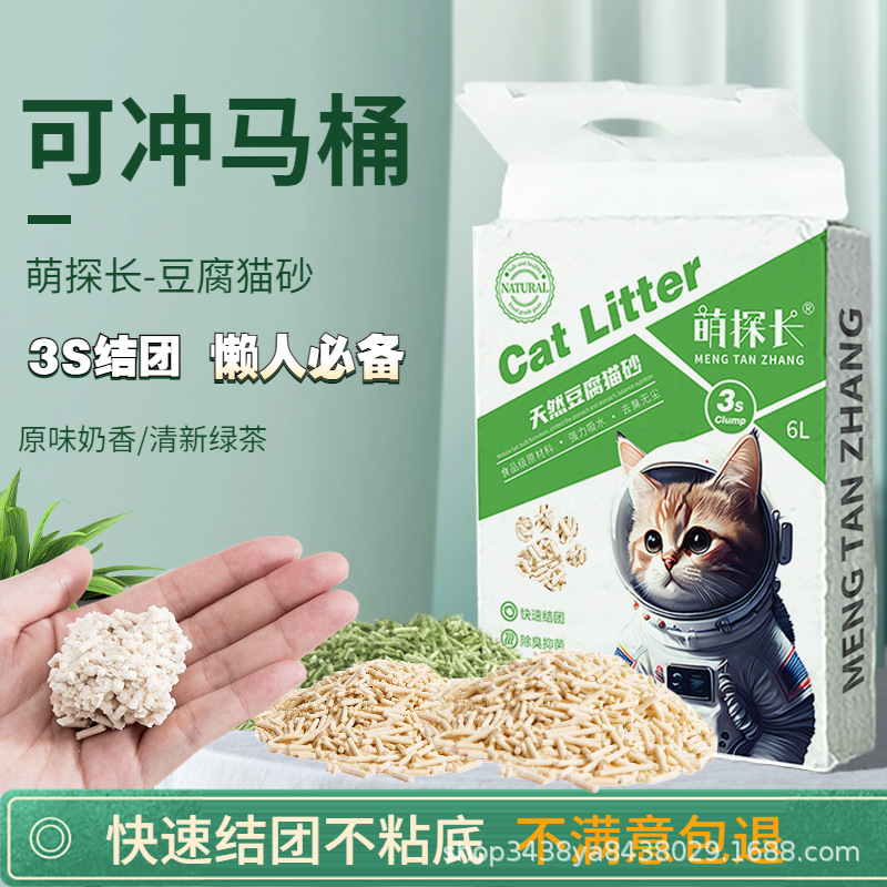 萌探长豆腐猫砂除臭低尘可冲马桶幼猫猫砂4斤装原味绿茶味除臭