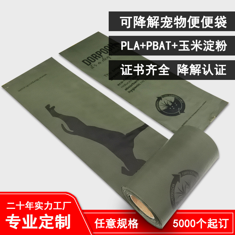 Pet toilet bag manufacturers pick up excrement bag garbage bag dog excrement bag fully biodegradable dog excrement bag customization