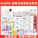 KOJIMA pet wipes full range of cats and dogs non-woven gloves toothpaste toothbrush oral cavity cleaning tear stains