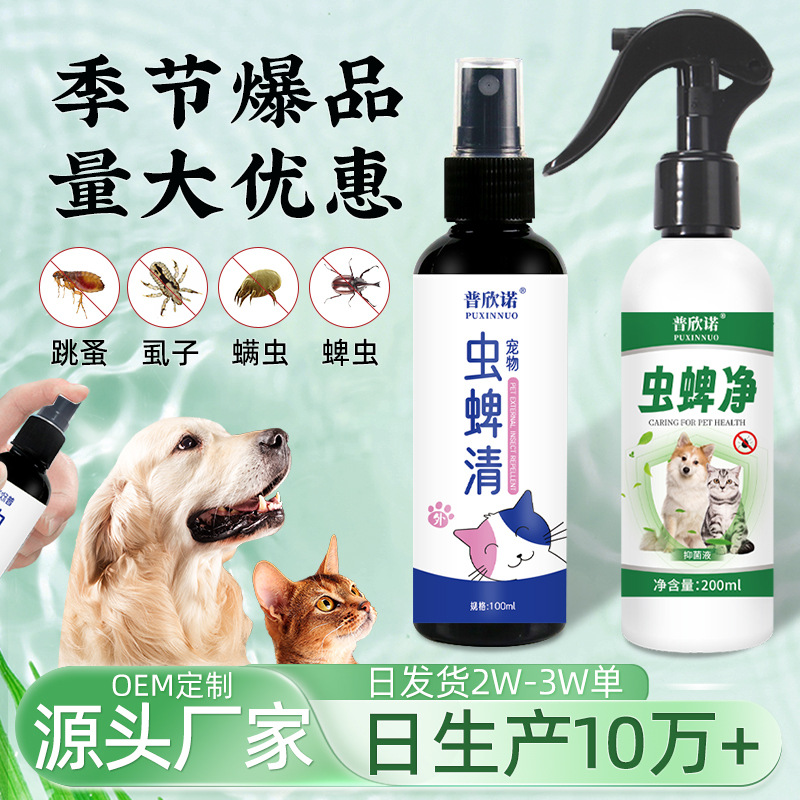 Puxinuo cat dog in vitro insect repellent spray flea tick clip flea liqing pet insect repellent tick clear