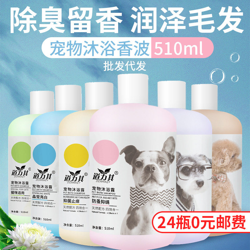 Pet shower gel 510ml dog cat shampoo bath liquid cleaning fragrance soft hair pet shower gel