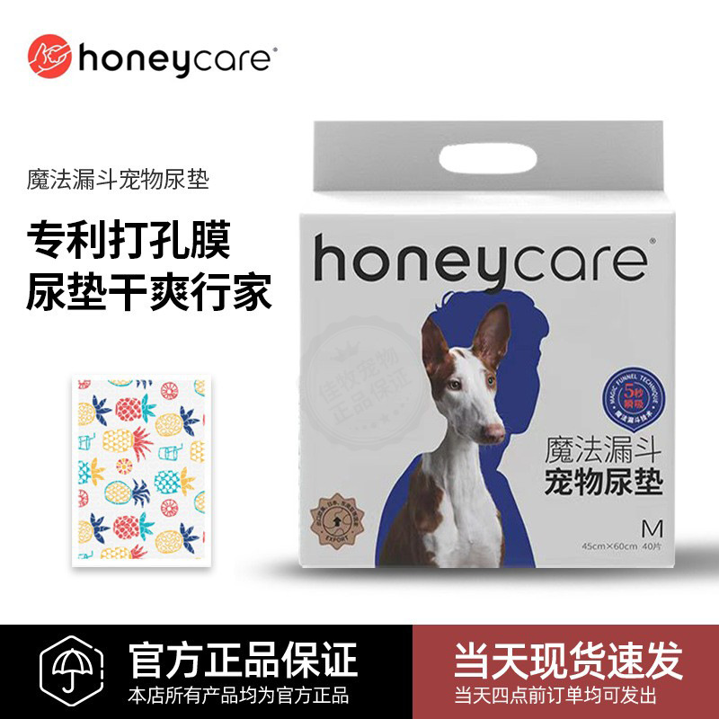 honeycare好命天生魔法漏斗宠物尿垫加厚尿片狗狗猫咪尿布吸水垫