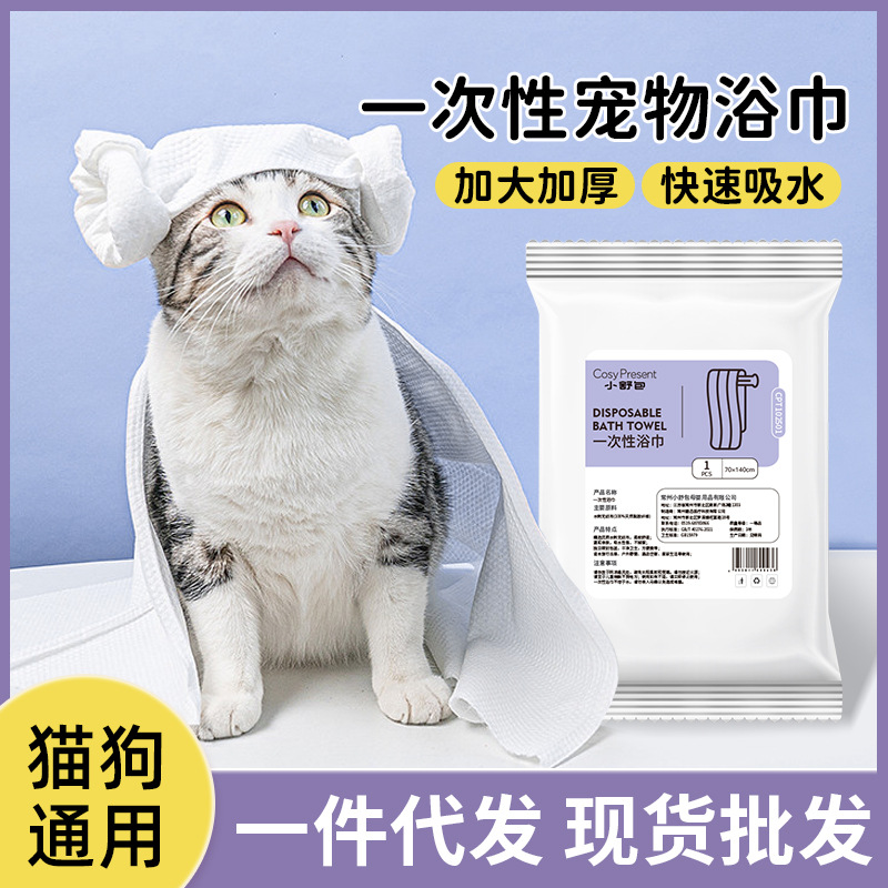 一次性宠物毛巾狗狗猫咪通用洗澡吸水速干特大号超大加厚浴巾批发