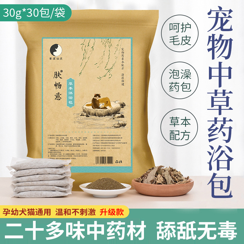 Cat dog skin Chinese herbal medicine bath bag 900g pet dog bath mugwort bag care fur non-boiled spa powder