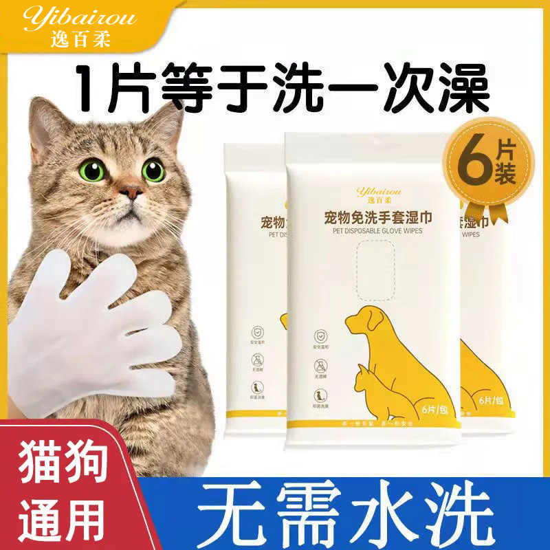 宠物免洗手套湿巾猫咪小狗洗澡清洁除臭味神器干洗6片装