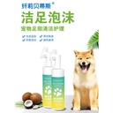 [Online Hot] Pet Cleansing Mousse Dog Cleansing Foot Moisturizing Care Can be made in a Small Amount of D