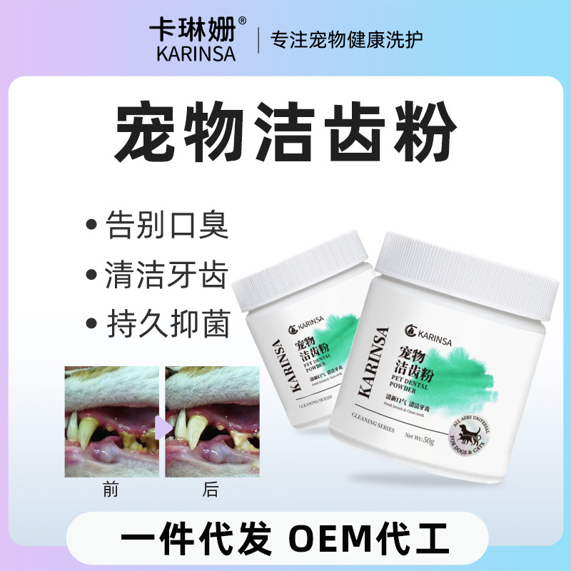 洁牙粉狗狗除口臭猫咪口腔清洁去牙结石神器宠物洁齿粉刷牙可食用