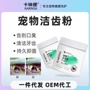 Dogs in addition to bad breath cat mouth cleaning dental calculus artifact pet cleaning powder edible brushing teeth