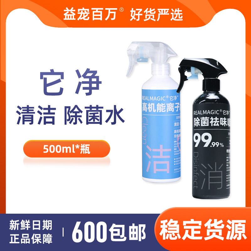 它福它净离子水清洁喷剂祛味犬猫适用环境清洁猫狗毛发喷雾500ml