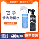 It Fu it net ion water cleaning spray to remove smell dogs and cats suitable for environmental cleaning cats and dogs hair spray 500ml