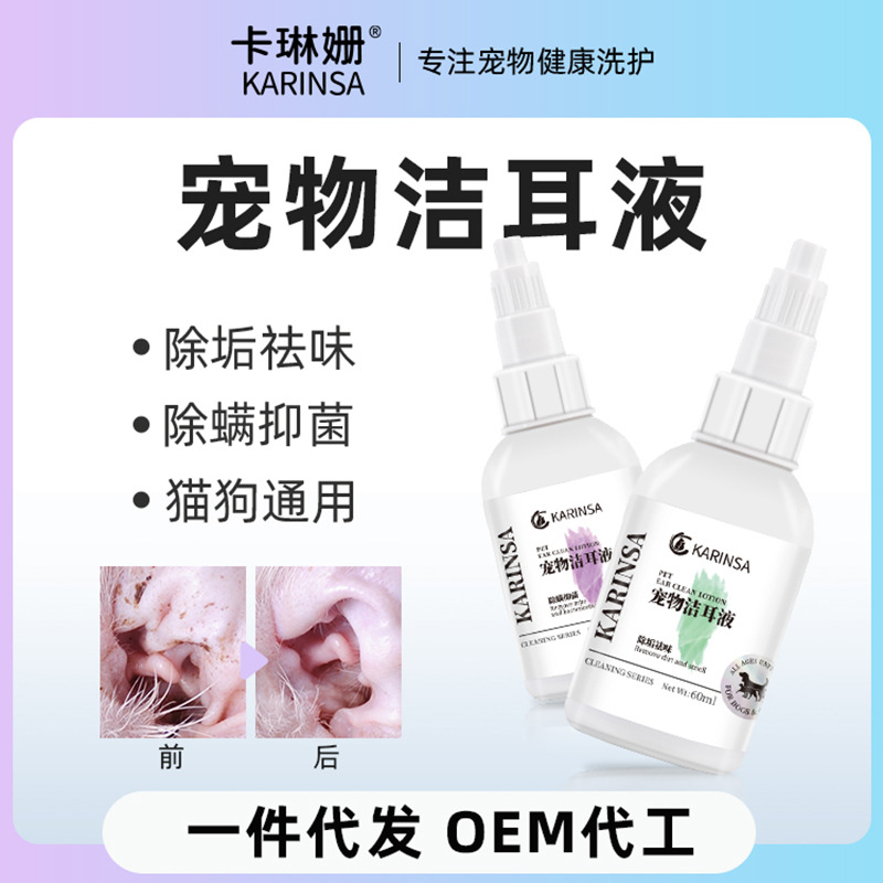 Pet Ear Washing Liquid Ear Drops Ear Washing Water Ear Care Dog Ear Mite Cleaning Liquid Cat Ear Mite Medicine Ear Mite Clean