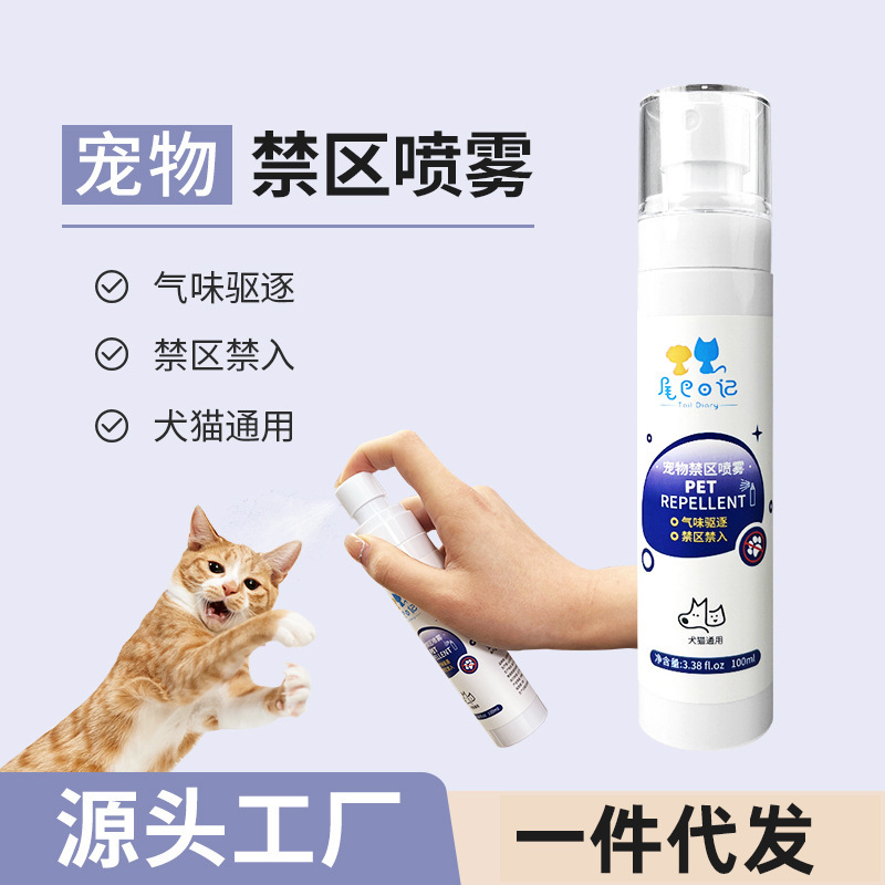 Pet restricted area spray cat dog avoidance agent dog repellent artifact pet training to prevent scratching and biting disorderly urine