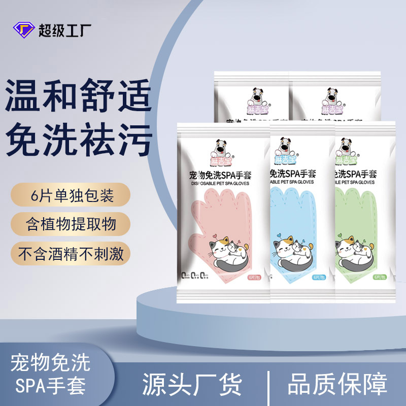 Ma Keppel Pet SPA Wash-free Gloves Dog Bathing Deodorant Massage Cat Cleaning Dry Wipes Pet Supplies