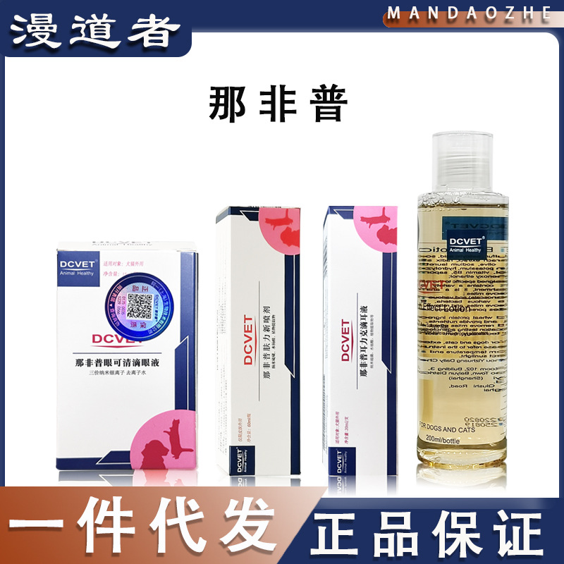 Anti-counterfeiting Nafp medicated bath shampoo bath skin Lixin lotion dog cat cleaning ear drops skin spray