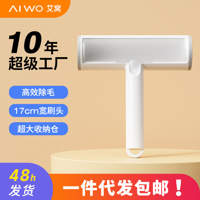 Ai Wo pet hair brush electrostatic adsorption hair sticky clothes sheets hair removal pet supplies a generation of hair