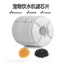 In stock pet supplies pet water dispenser filter core coconut shell activated carbon food grade resin filter cotton processing