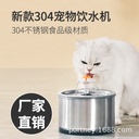 亚马逊爆款全钢猫咪饮水机自动循环超静音不锈钢宠物饮水机喂水器