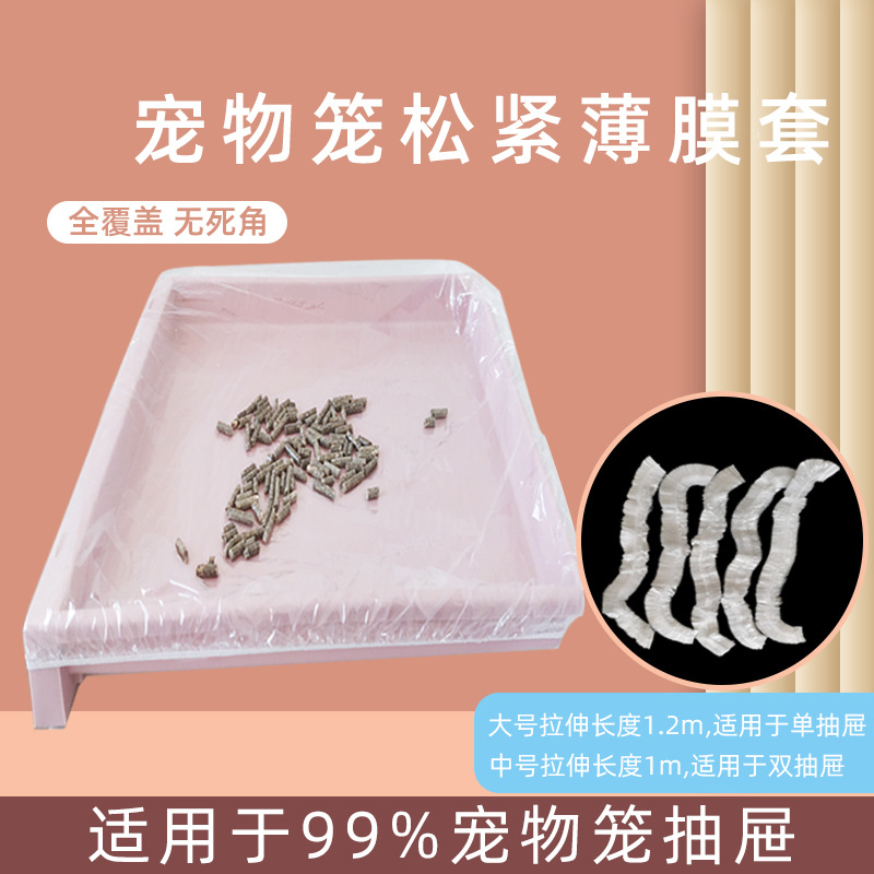 Rabbit cage film cover disposable retractable film cover cage Sanhe rain toilet chassis drawer bottom plastic pad 50