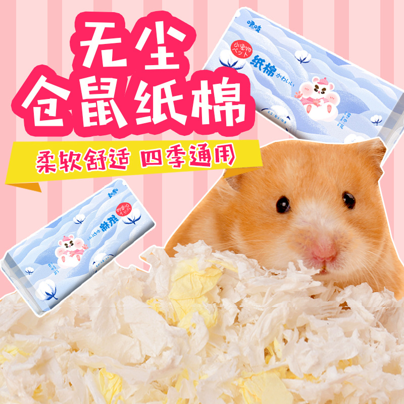 Hamster paper cotton dust-free cotton paper golden bear small animal color paper cotton absorbent deodorant wood chips hamster supplies padding