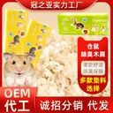 Hamster sawdust urine sand small golden bear Totoro special shavings urine sand pad deodorant dust-free paper cotton summer supplies