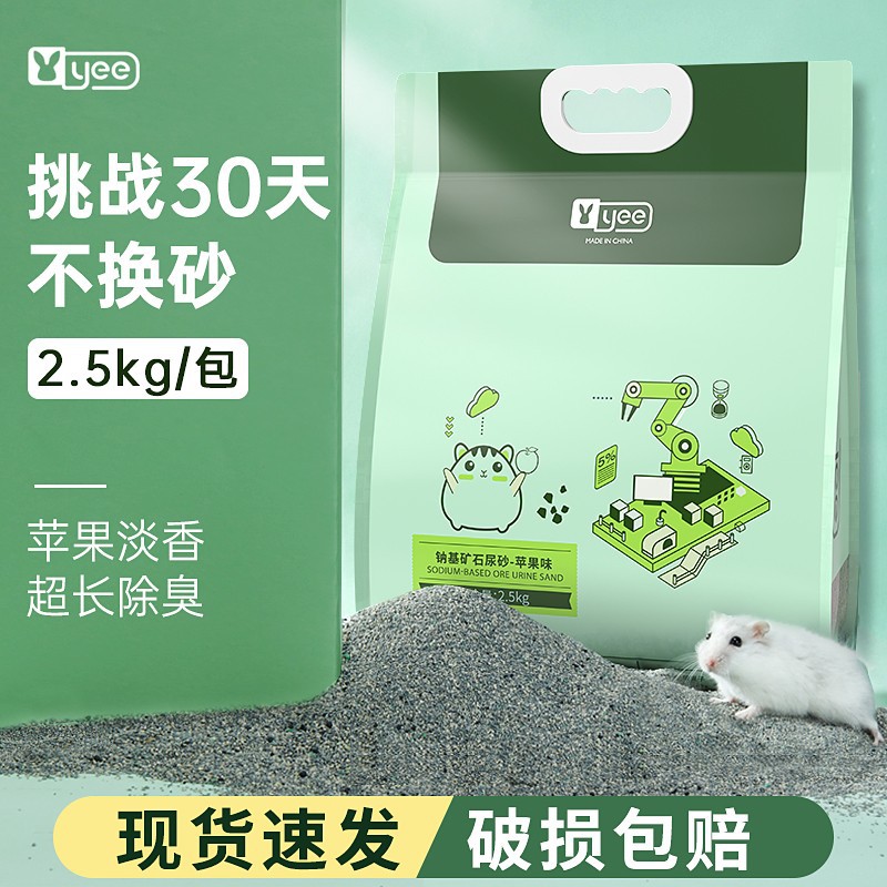 Hamster urine sand bath sand cushion hedgehog Golden Bear summer water absorption cooling ore urine sand cushion small pet supplies